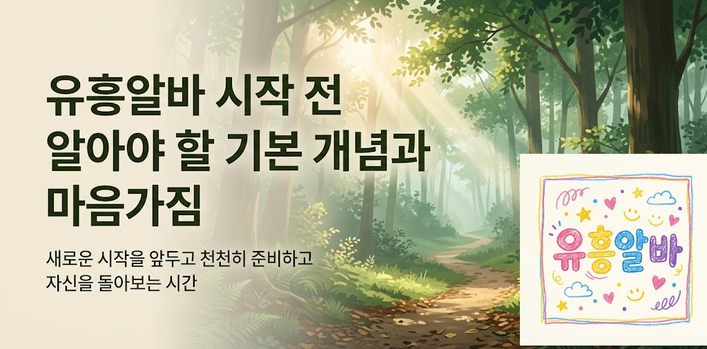 유흥알바